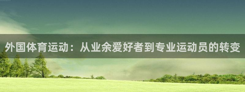 哈哈体育